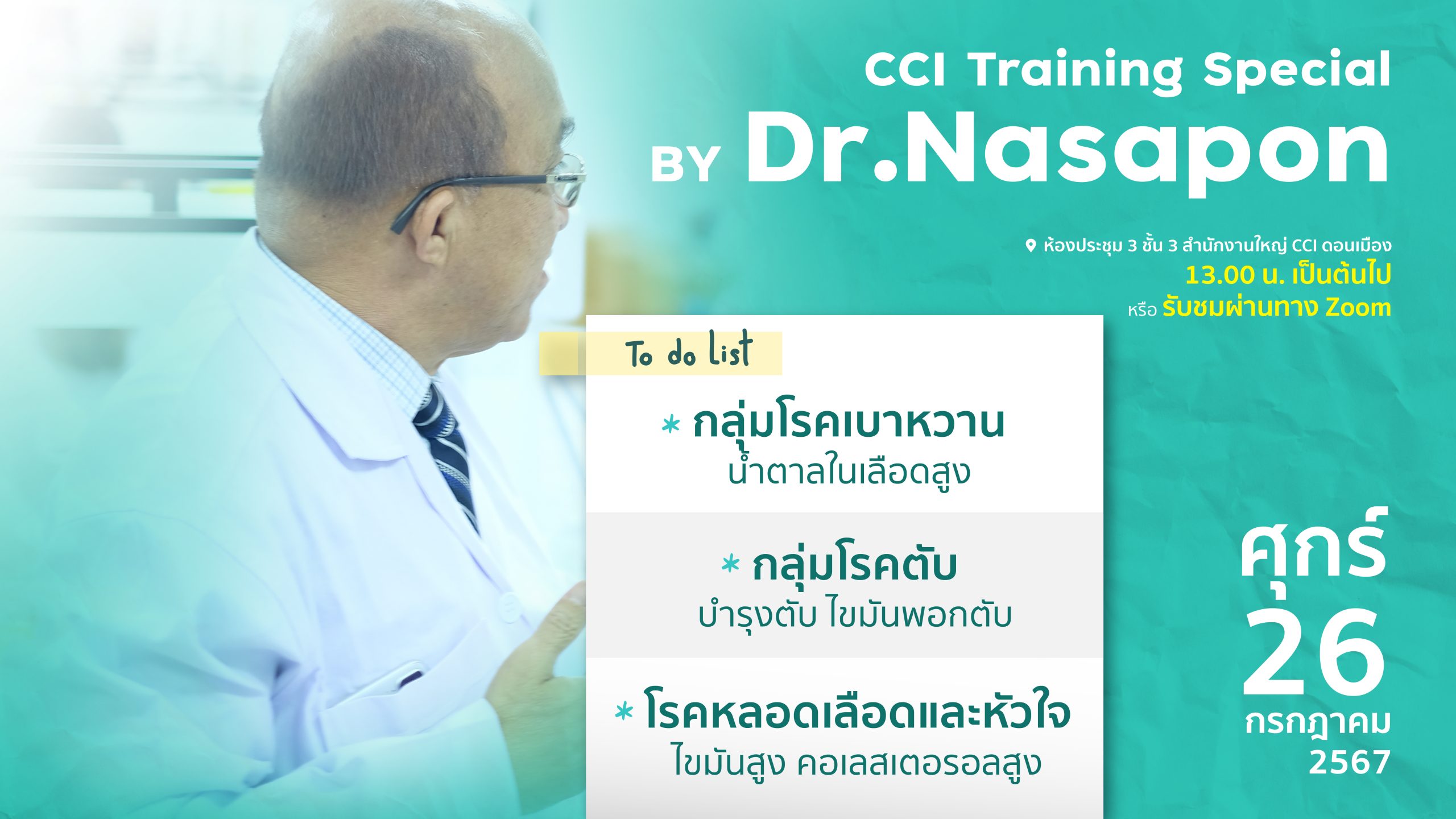 CCI TRAINING เรื่อง กลุมโรคเบาหวาน ,โรคตับ และ โรคหลอดเลือดและหัวใจ  BY Dr. NASAPON